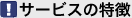 �T�[�r�X�̓���