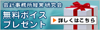 会計事務所経営研究会からのお知らせ