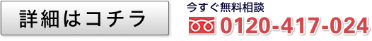 お問合せはこちらから